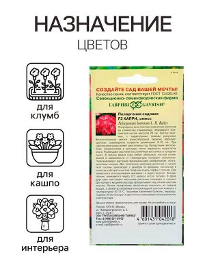Семена комнатных цветов Пеларгония "Капри", ц/п, F2
