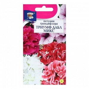Семена цветов Петуния "Триумф Дабл", микс, F1, 0,01г