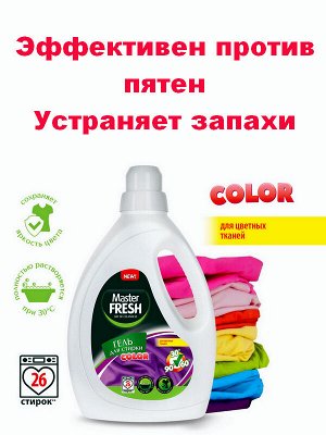 Гель для стирки COLOR для цветных тканей 1,3л