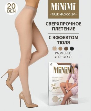 Матовые тонкие женские колготки 20 ден с эффектом тюля