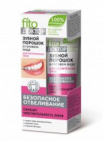 &quot;Fito Доктор&quot; Зубной порошок в готовом виде для чувствительных