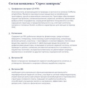 Стресс контроль, Stress control