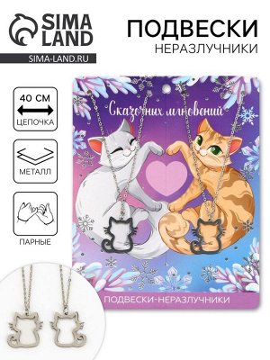 Подвески неразлучники «Новогодние котятки», 11x14 см