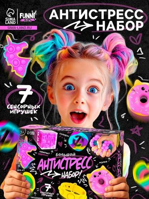 Антистресс игрушки, набор 7 шт.