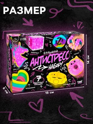 Антистресс игрушки, набор 7 шт.