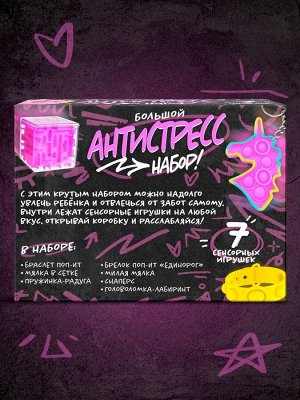 Антистресс игрушки, набор 7 шт.