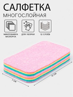 Салфетка многослойная для уборки из микрофибры MicroPVA, 12x7 см, 12 слоев