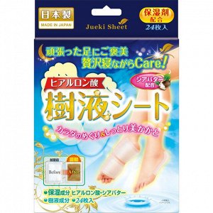 Suzuki Yushi Jueki Sheet. Детоксикационные пластыри для ног с гиалуроновой кислотой и маслом Ши. 24шт в упаковке.