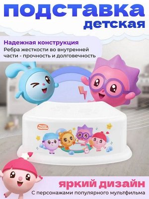 ПОДСТАВКА ДЕТСКАЯ С ДЕКОРОМ МАЛЫШАРИКИ (Белый)