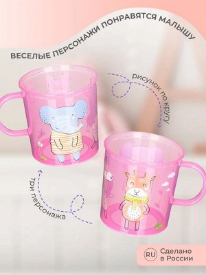 КРУЖКА ДЕТСКАЯ С ДЕКОРОМ И НЕСКОЛЬЗЯЩИМ ДНОМ 200МЛ (Розовый)