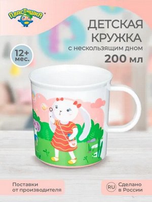 КРУЖКА ДЕТСКАЯ С РОЗОВЫМ ДЕКОРОМ И НЕСКОЛЬЗЯЩИМ ДНОМ 200МЛ (Белый)