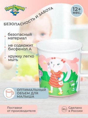 КРУЖКА ДЕТСКАЯ С РОЗОВЫМ ДЕКОРОМ И НЕСКОЛЬЗЯЩИМ ДНОМ 200МЛ (Белый)