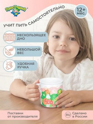 КРУЖКА ДЕТСКАЯ С РОЗОВЫМ ДЕКОРОМ И НЕСКОЛЬЗЯЩИМ ДНОМ 200МЛ (Белый)