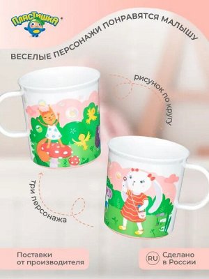 КРУЖКА ДЕТСКАЯ С РОЗОВЫМ ДЕКОРОМ И НЕСКОЛЬЗЯЩИМ ДНОМ 200МЛ (Белый)