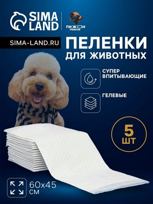 Пеленки для животных шестислойные гелевые, 60 х 45 см, (в наборе 5 шт)
