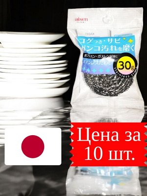 Губка с металлическими нержавеющими нитями для мытья посуды (набор 10 шт.) AISEN (Япония)