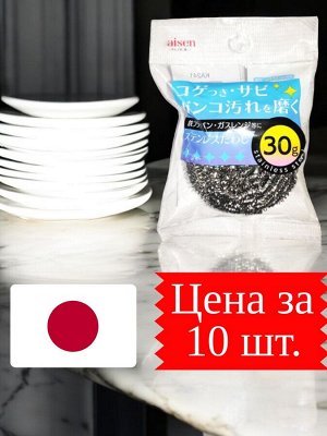 Губка с металлическими нержавеющими нитями для мытья посуды (набор 10 шт.) AISEN (Япония)
