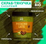 Only Bio Cofee Скраб-тянучка для тела PISTACHIO LATTE, 230мл