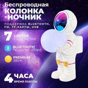 Беспроводная Bluetooth колонка-ночник "Астронавт"