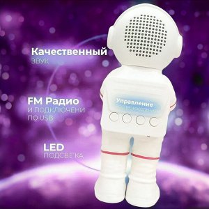Беспроводная Bluetooth колонка-ночник "Астронавт"