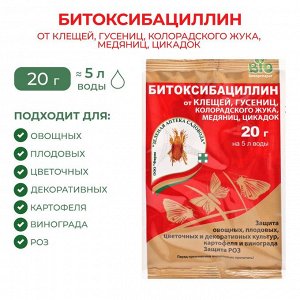 Битоксибациллин, 20 г