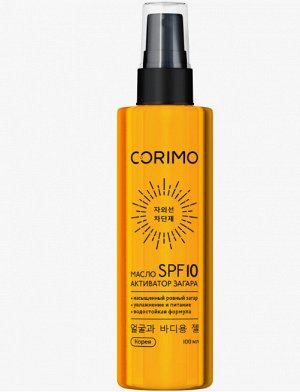 Масло, - спрей Активатор ровного загара SPF 10, Corimo, Ю.Корея, 100 г