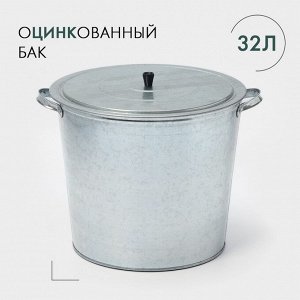 Бак для белья оцинкованный, 32 л, ГОСТ