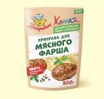 ПРИПРАВА ДЛЯ МЯСНОГО ФАРША 500г АКЦИЯ 1