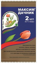 Максим Дачник 2мл
