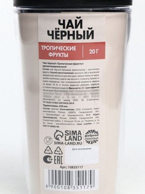 Чай подарочный в термостакане «Нормис», вкус: тропические фрукты, 20 г