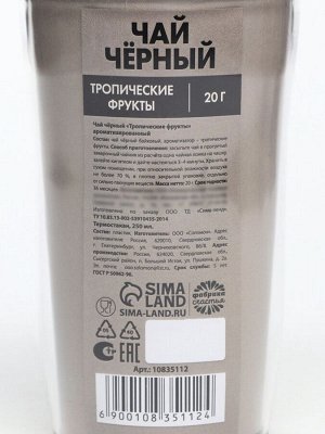 Чай подарочный в термостакане «Мой кот мем», вкус: тропические фрукты, 20 г
