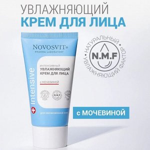 Крем для лица 50мл Интенсивный увлажняющий с мочевиной НОВОСВИТ
