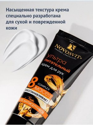 Крем для рук  75мл" Ультра" питательный Новосвит