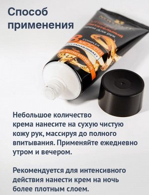 Крем для рук  75мл" Ультра" питательный Новосвит