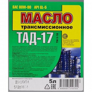 Масло трансмиссионное Уфимск ТМ 5-18 (ТАД-17) 80w90, минеральное, API GL-5, для МКПП, 5л, арт. 4552