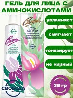Гель для лица с аминокислотами и микроэлементами