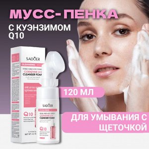 Пенка для умывания с коэнзимом Q10 120мл