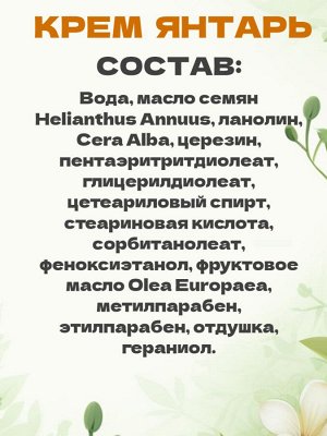 Крем для лица Янтарь питательный для сухой и нормальной кожи