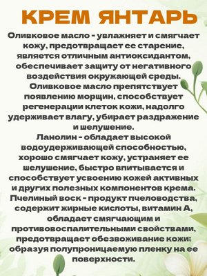 Крем для лица Янтарь питательный для сухой и нормальной кожи