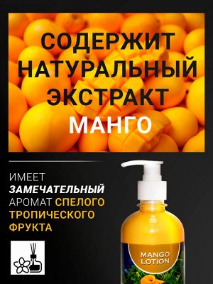 Лосьон для тела BANNA Манго 250 мл
