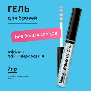 Likato Фиксирующий гель для бровей с эффектом ламинирования