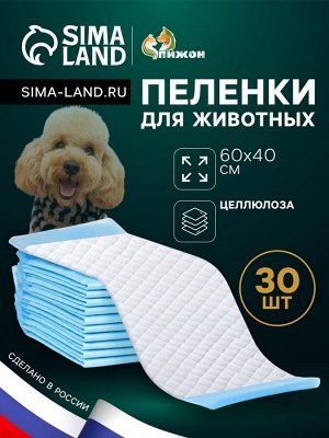 Пеленки впитывающие "ПИЖОН" для животных целлюлозные, 60 х 40 см (в наборе 30 шт)