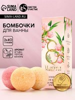 Набор бомбочки для ванны ЧИСТОЕ СЧАСТЬЕ «8 Марта», 3х40 г