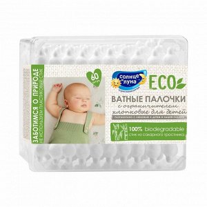 Ватные палочки СОЛНЦЕ и ЛУНА Eco 60шт Детские ограничитель
