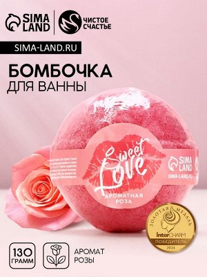 Бомбочка для ванны Sweet love, 130 г, аромат розы, Чистое счастье