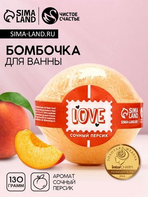 Бомбочка для ванны Love, 130 г, аромат сочного персика, Чистое счастье
