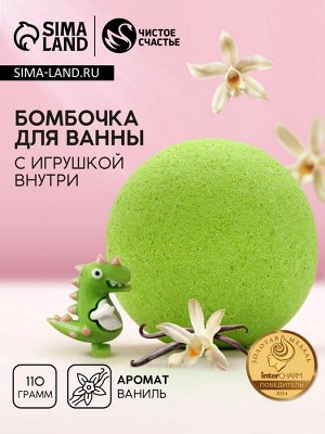 Бомбочка с игрушкой внутри ЧИСТОЕ СЧАСТЬЕ «Динозавр», 110 г, Новый Год