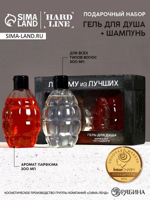 Подарочный набор «Лучшему из лучших», гель для душа и шампунь для волос, 2x250 мл, HARD LINE
