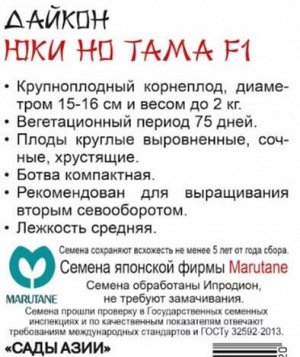 Дайкон "Юки Но Тама"(улучшенный Биг болл)" F1