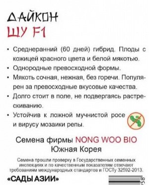 Дайкон "Шу" F1